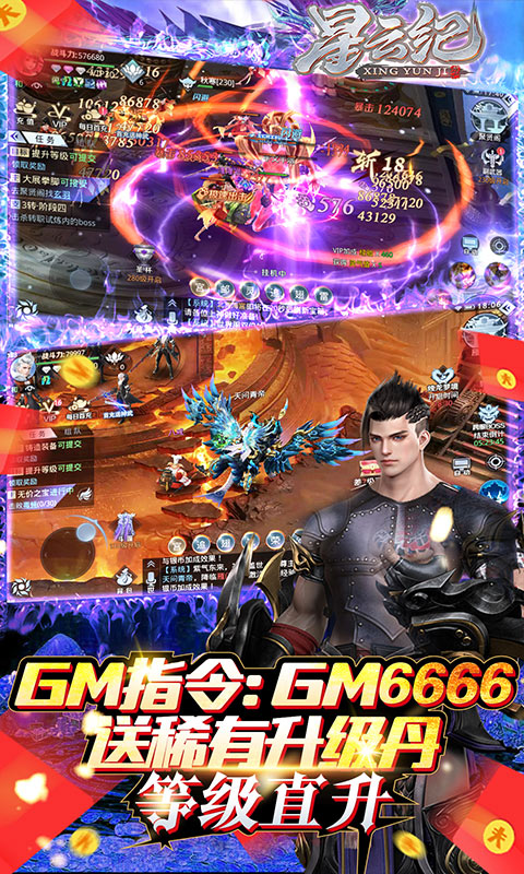 星云纪(送GM指令)