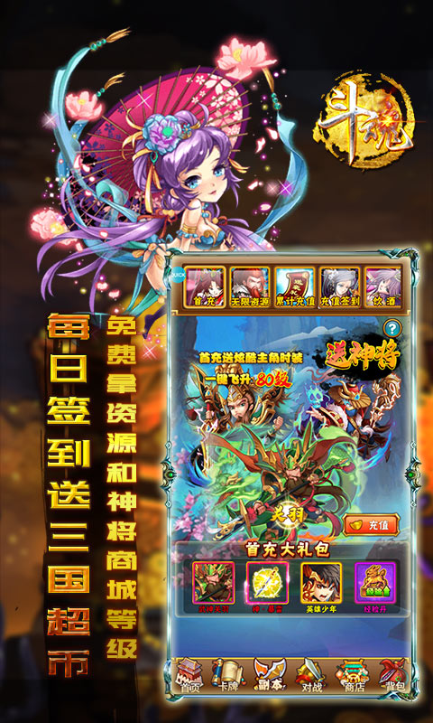 斗魂(上线全图鉴)
