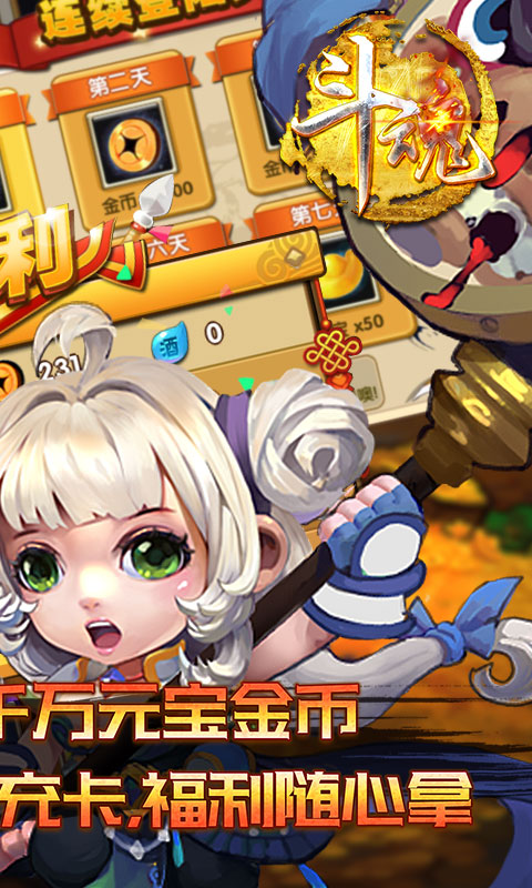 斗魂(上线全图鉴)