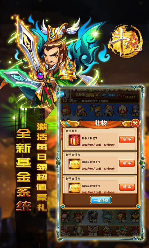 斗魂(上线全图鉴)