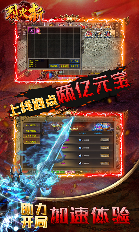 烈火斩(专属千倍爆)