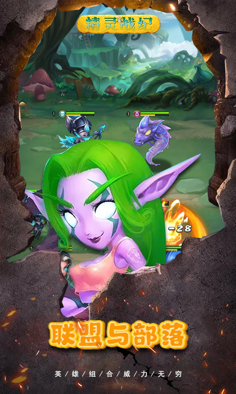 精灵战纪(刀塔传奇)