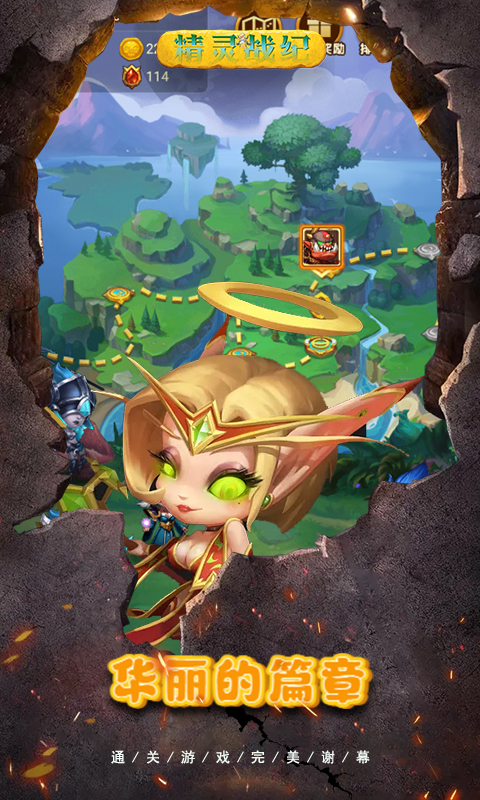 精灵战纪(刀塔传奇)