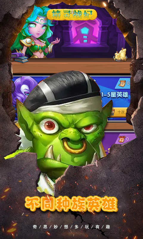 精灵战纪(刀塔传奇)