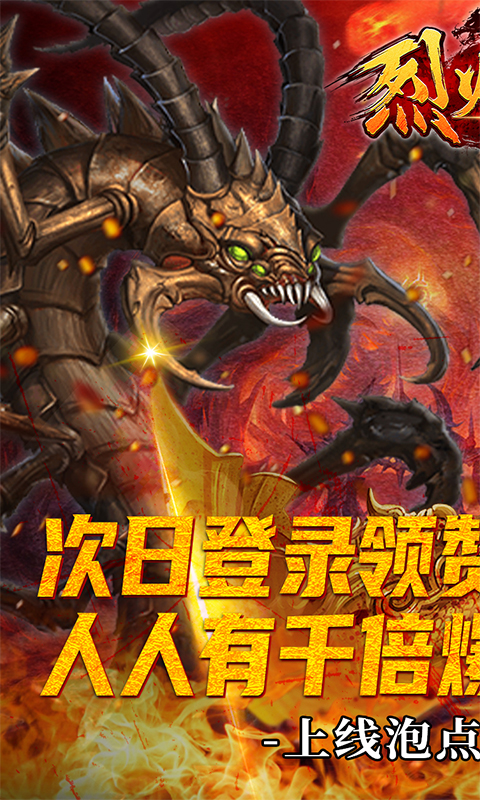 烈火斩(专属千倍爆)