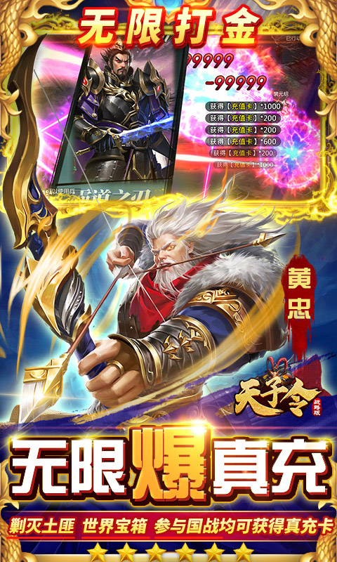 天子令(无限打金版)