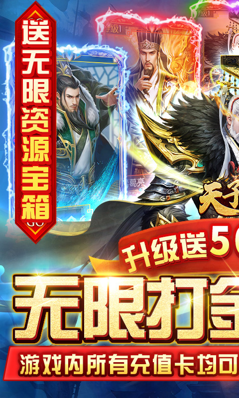 天子令(无限打金版)