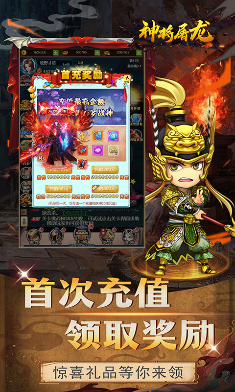 神将屠龙(特权全开)