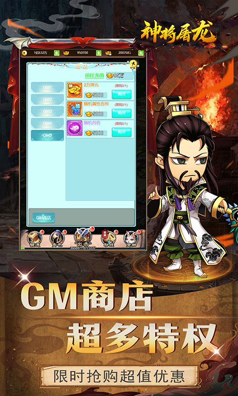 神将屠龙(特权全开)