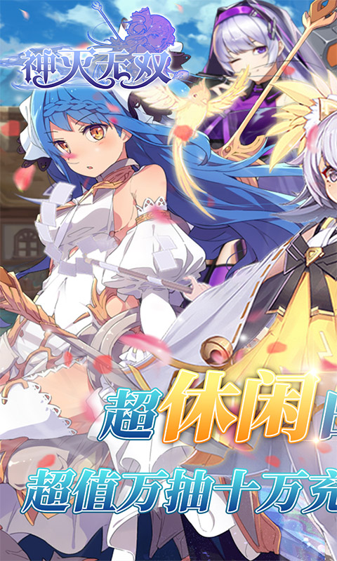 神灭无双(万抽十万充)