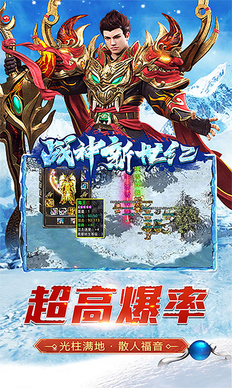 战神新世纪(新冰雪超变)