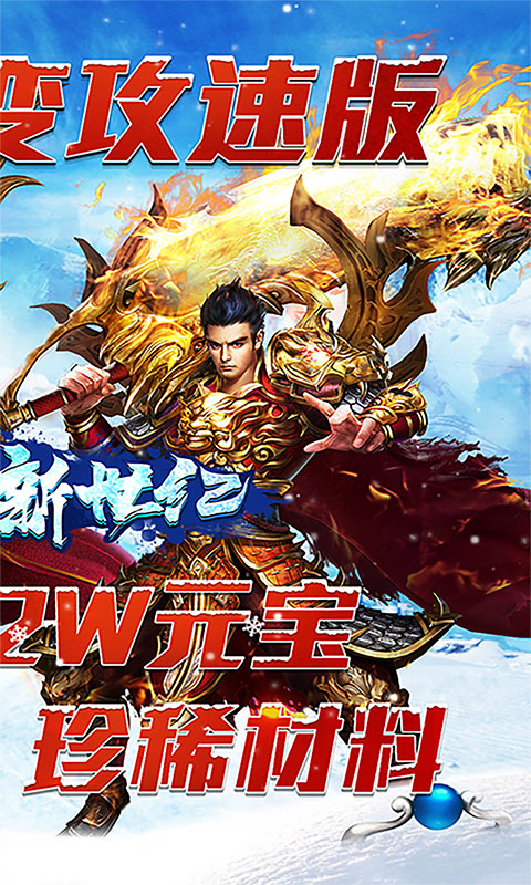战神新世纪(新冰雪超变)