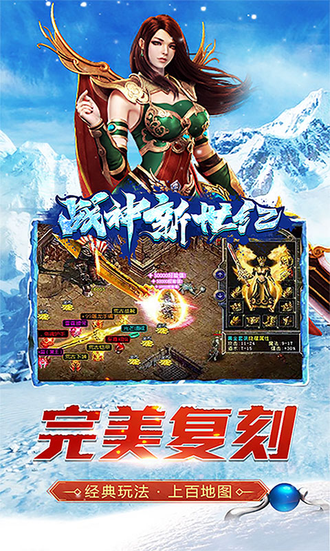 战神新世纪(新冰雪超变)