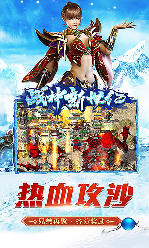 战神新世纪(新冰雪超变)