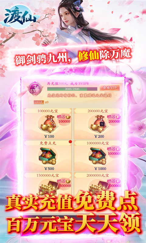 渡仙(GM无限点充)