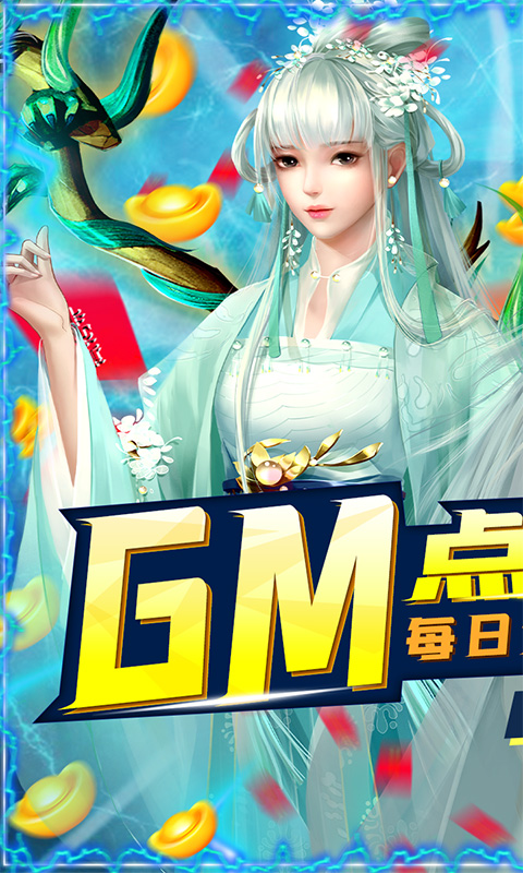 渡仙(GM无限点充)