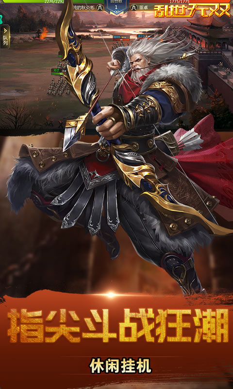 乱世无双(武将三国)