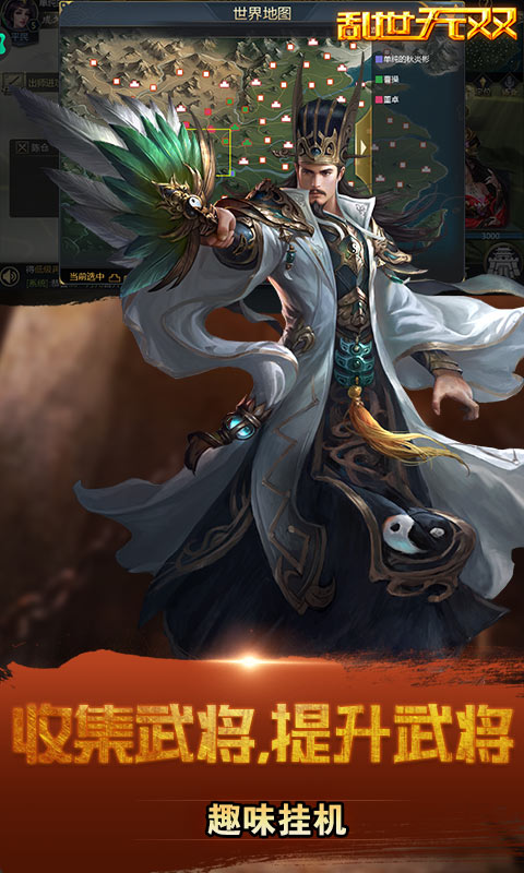 乱世无双(武将三国)