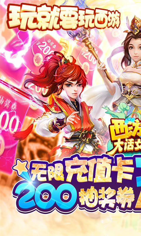 西游記大話女兒國(抽充天天送)