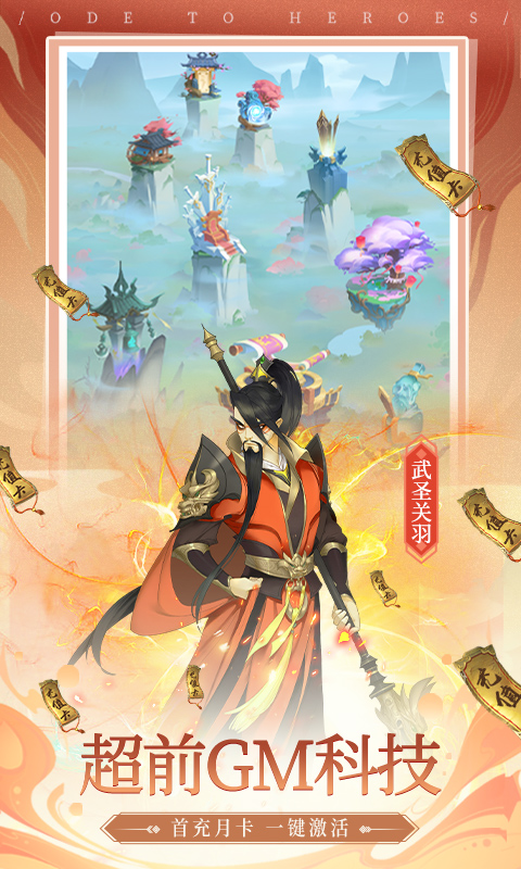 千秋辞(GM科技刷充)