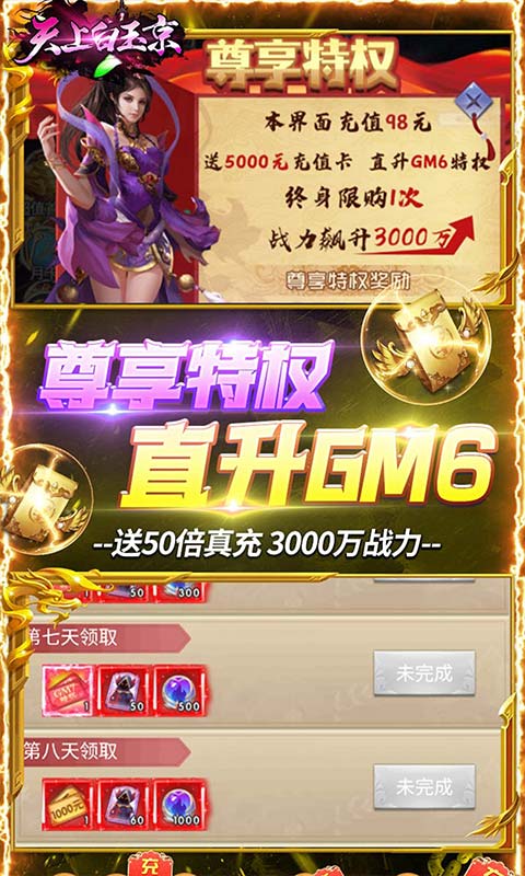 天上白玉京(GM免费直充)