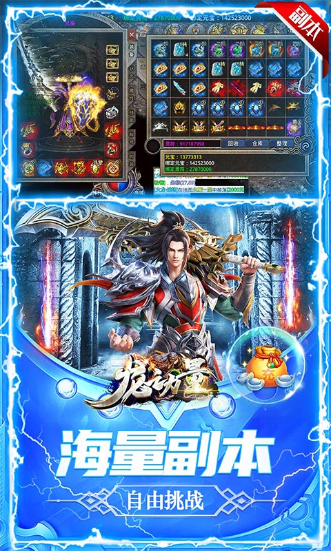 龙之力量(新攻速冰雪)