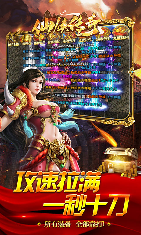 仙侠传奇(鸿蒙神器)