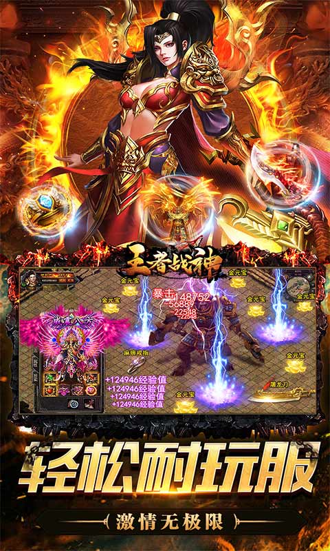 王者战神(真充满屏爆)