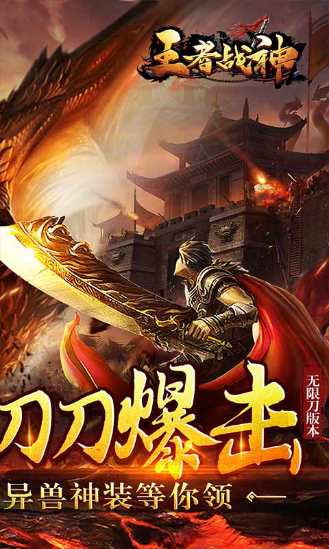 王者战神(真充满屏爆)