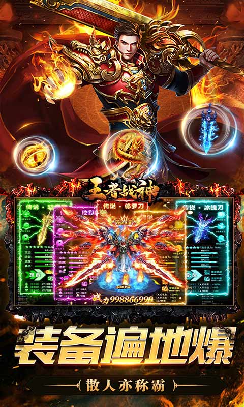 王者战神(真充满屏爆)