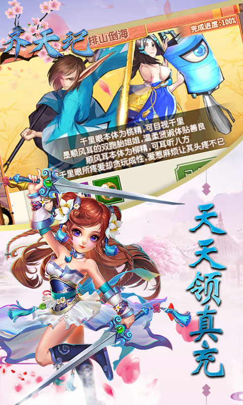 齐天记(送真充无限)