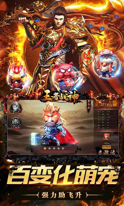王者战神(真充满屏爆)