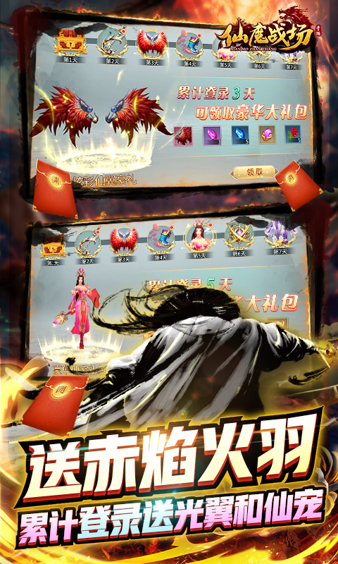 仙魔战场(送刷充红包)