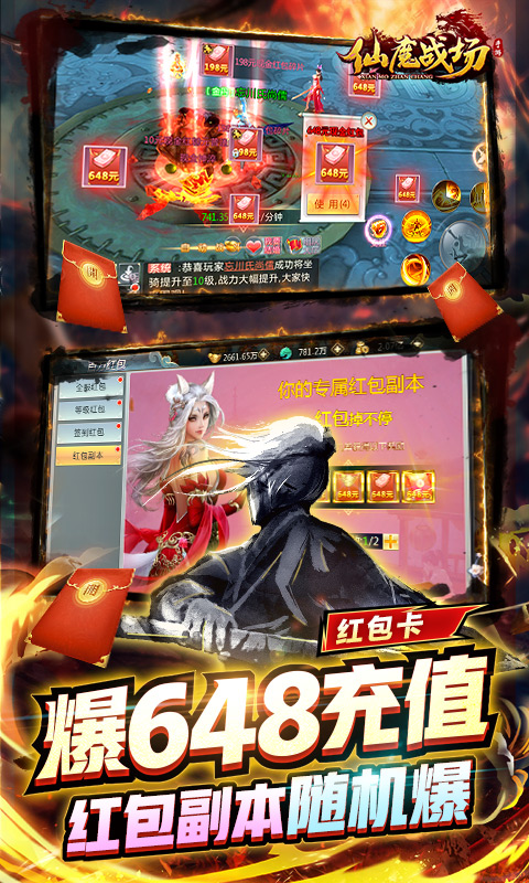 仙魔战场(送刷充红包)