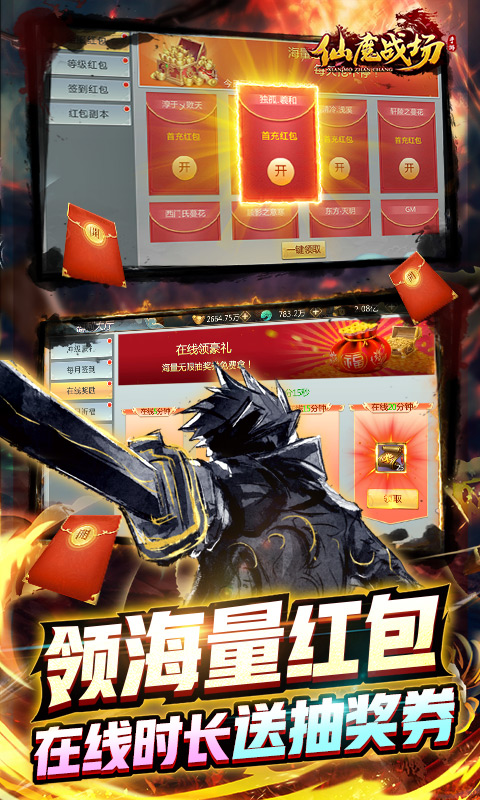 仙魔战场(送刷充红包)