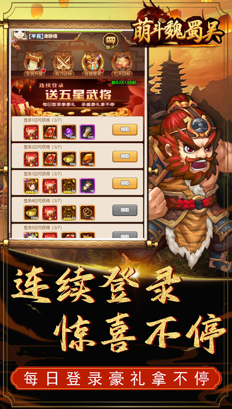 萌斗魏蜀吴(满V特权)