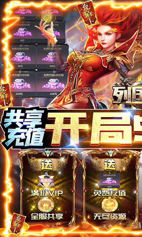 列国志(开局5红将)