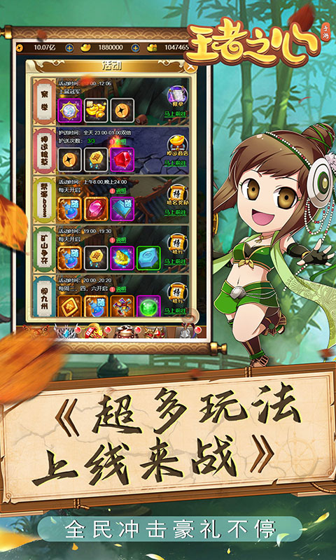 王者之心(GM特权商城)