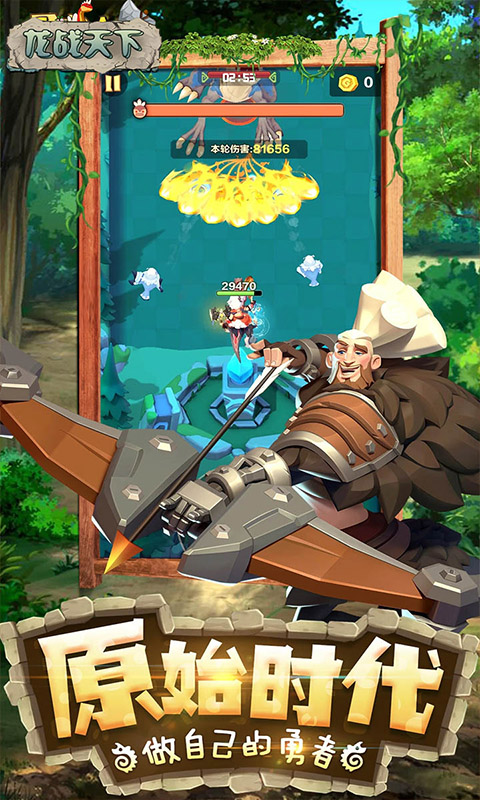 龙战天下(蛮荒时代)