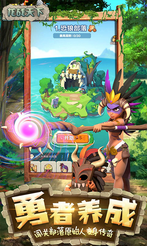 龙战天下(蛮荒时代)