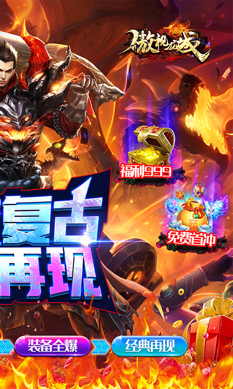 傲视龙城(烈火无限刀)