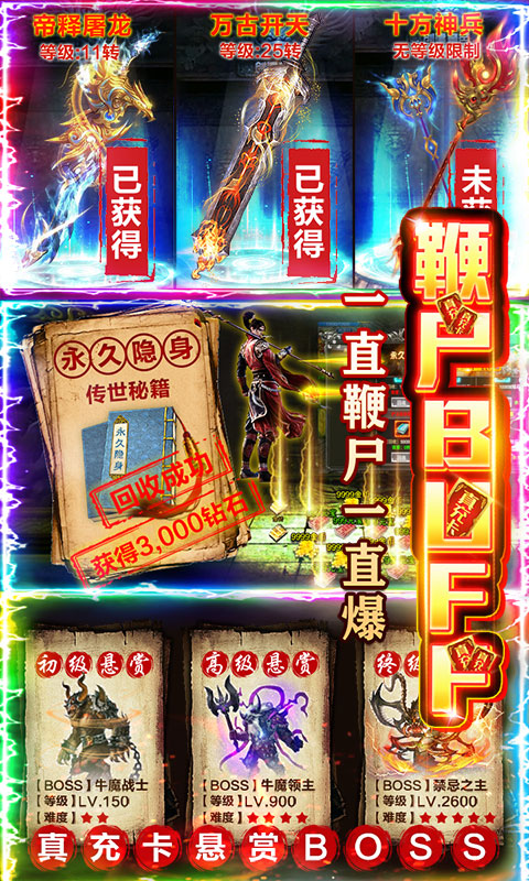 屠龙烈火(送5万真充)