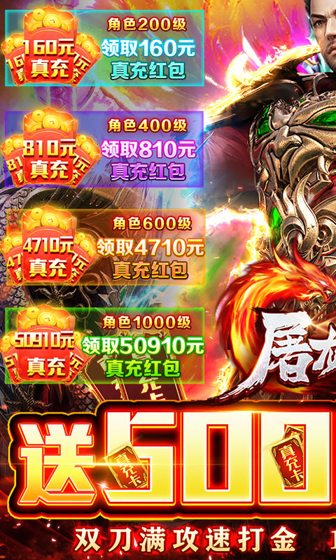 屠龙烈火(送5万真充)