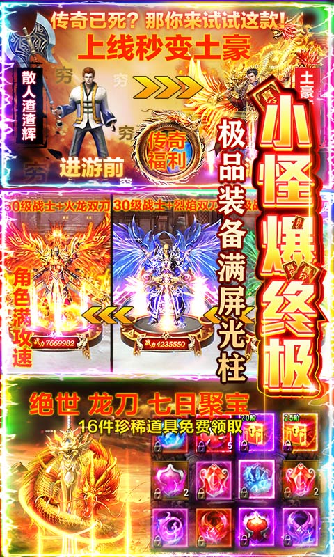 屠龙烈火(送5万真充)