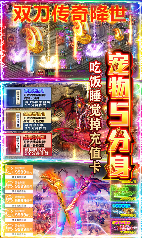 屠龙烈火(送5万真充)