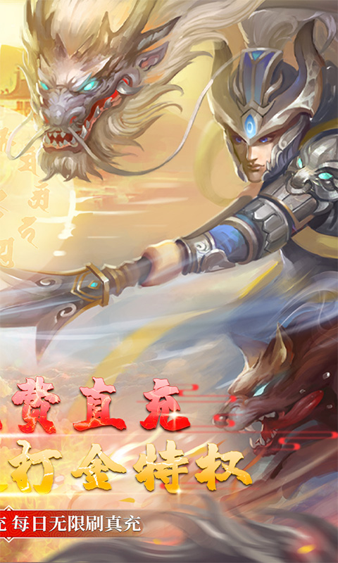 仙魔变(GM免费刷充)
