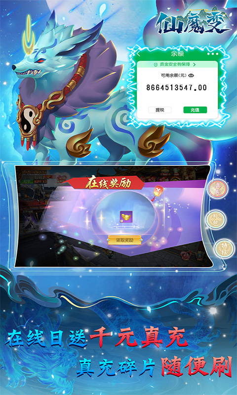仙魔变(GM免费刷充)