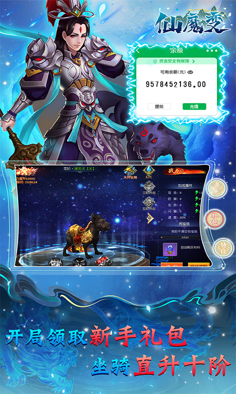 仙魔变(GM免费刷充)