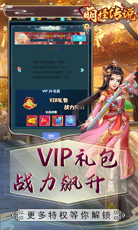 萌怪传说(送满V千充)