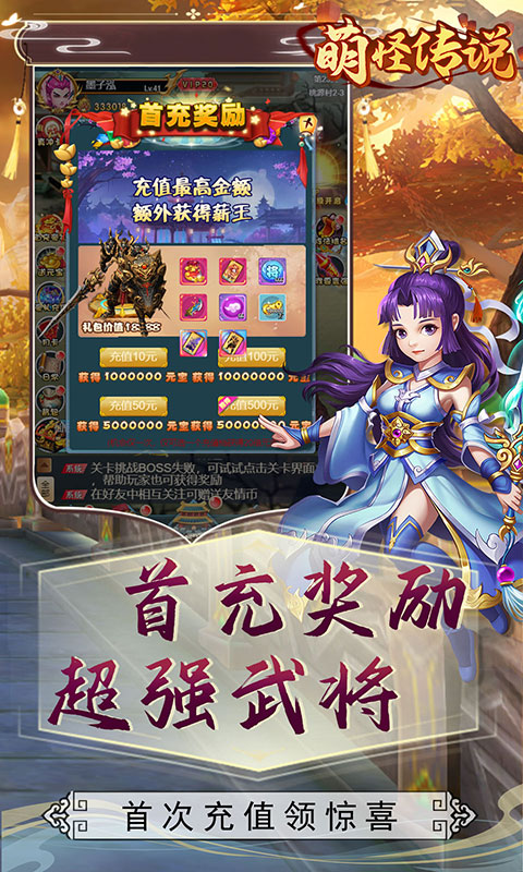 萌怪传说(送满V千充)